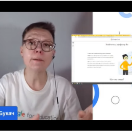 Онлайн-семінар “Цифрові інструменти Google для вищої освіти” Онлайн-семінар “Цифрові інструменти Google для вищої освіти”
